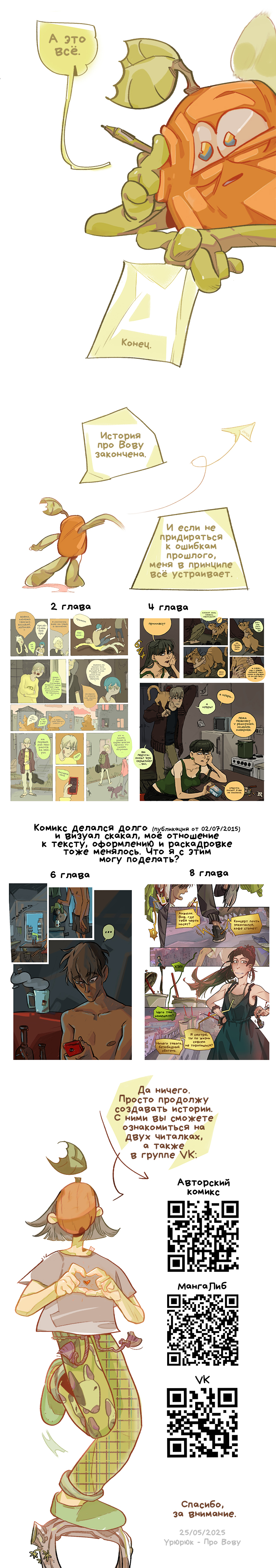 Комикс Про Вову: выпуск №155