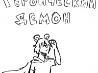 Превью выпуска №1