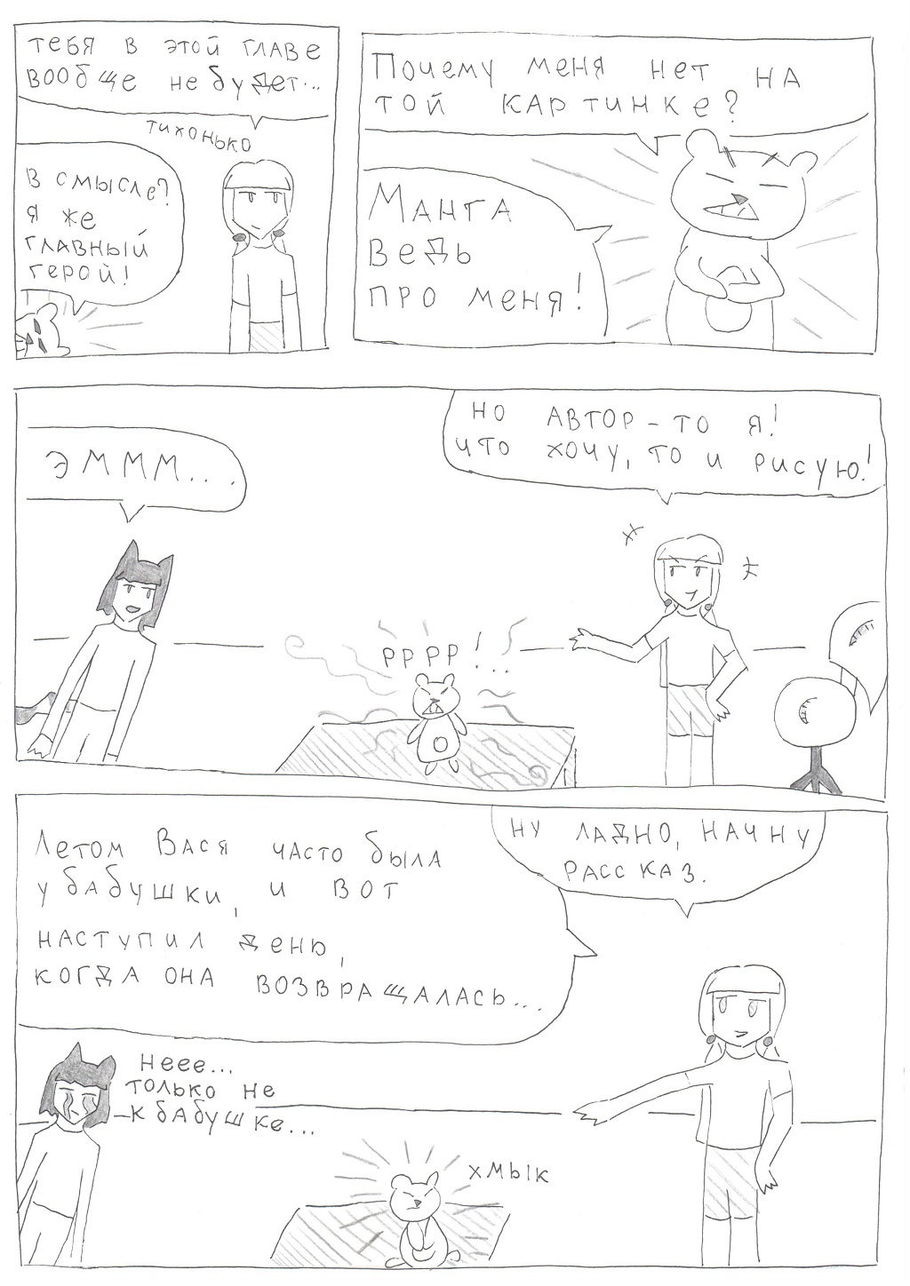 Комикс Осторожно: Сахуру Пидохуру! (Вторая версия): выпуск №19