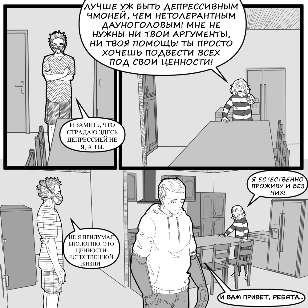 Комикс Оуэн и Алекс: выпуск №57