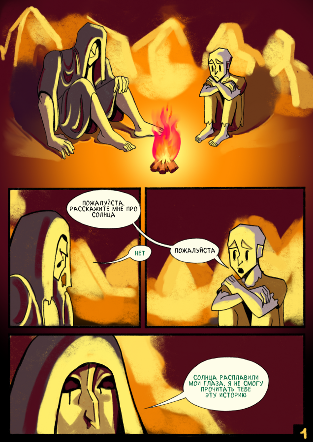 «Пролог» Глава 1 страница 1