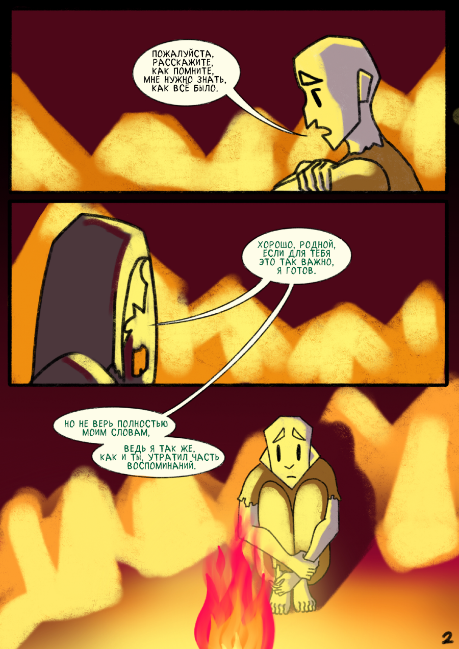 «Пролог» Глава 1 страница 2