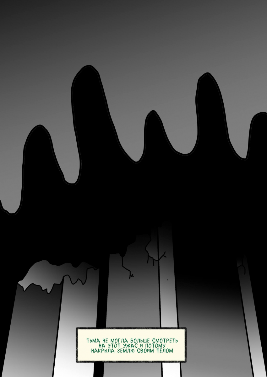 «Пролог» Глава 1 страница 10