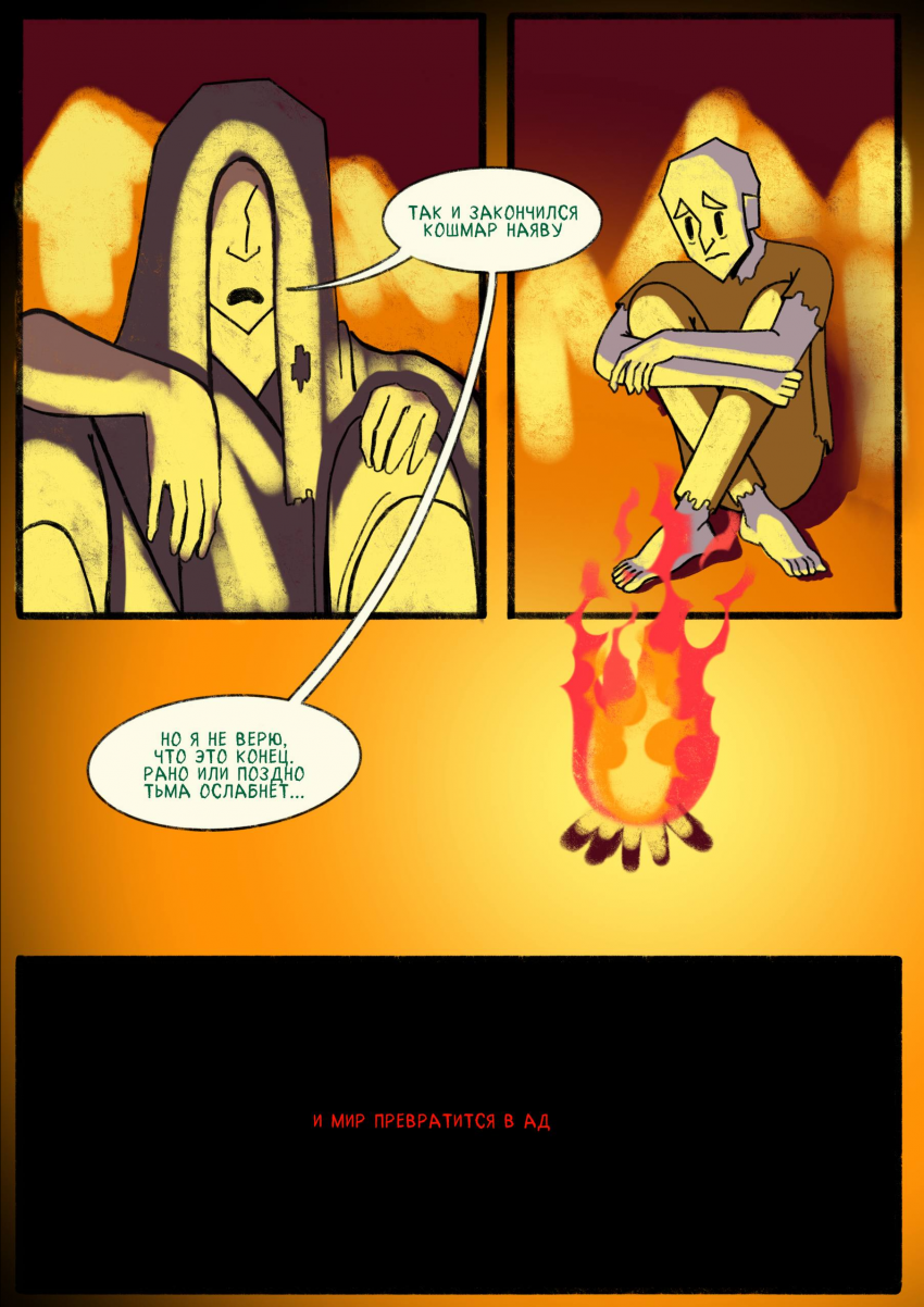 «Пролог» Глава 1 страница 11