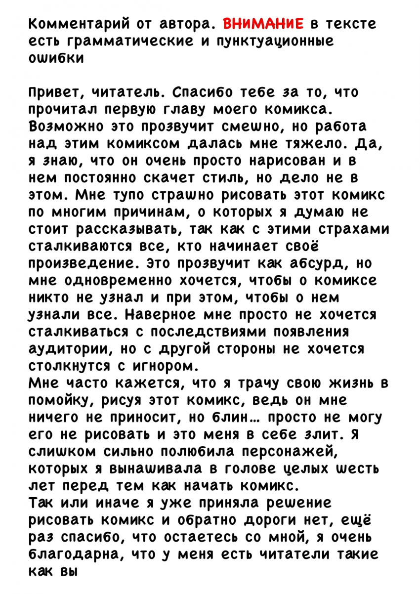 Комментарий от автора