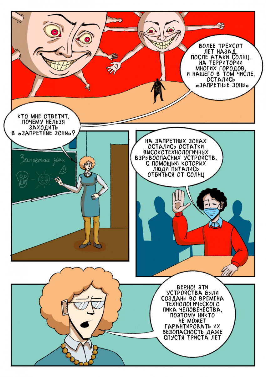 Глава 2 страница 1