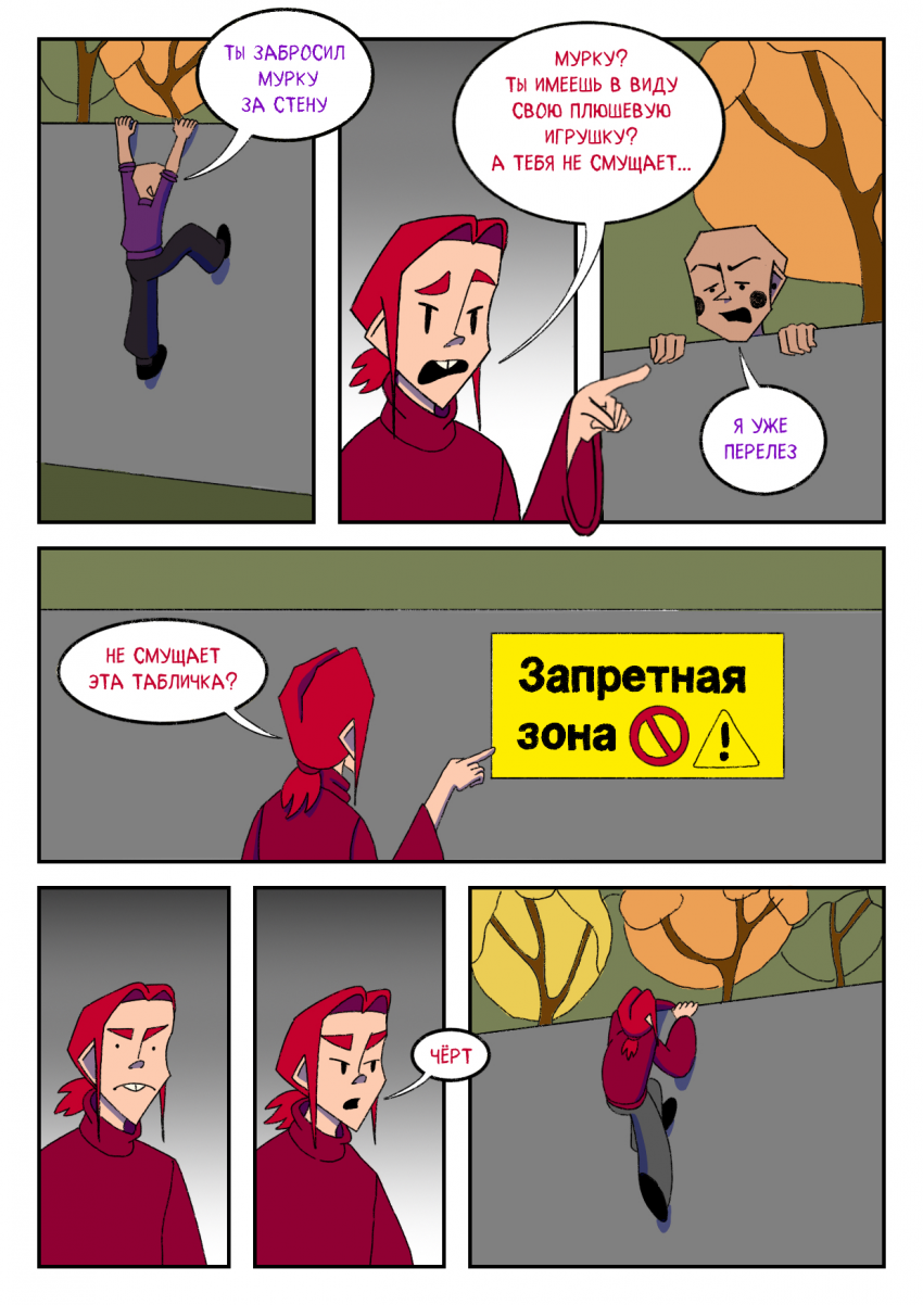 Глава 2 страница 12