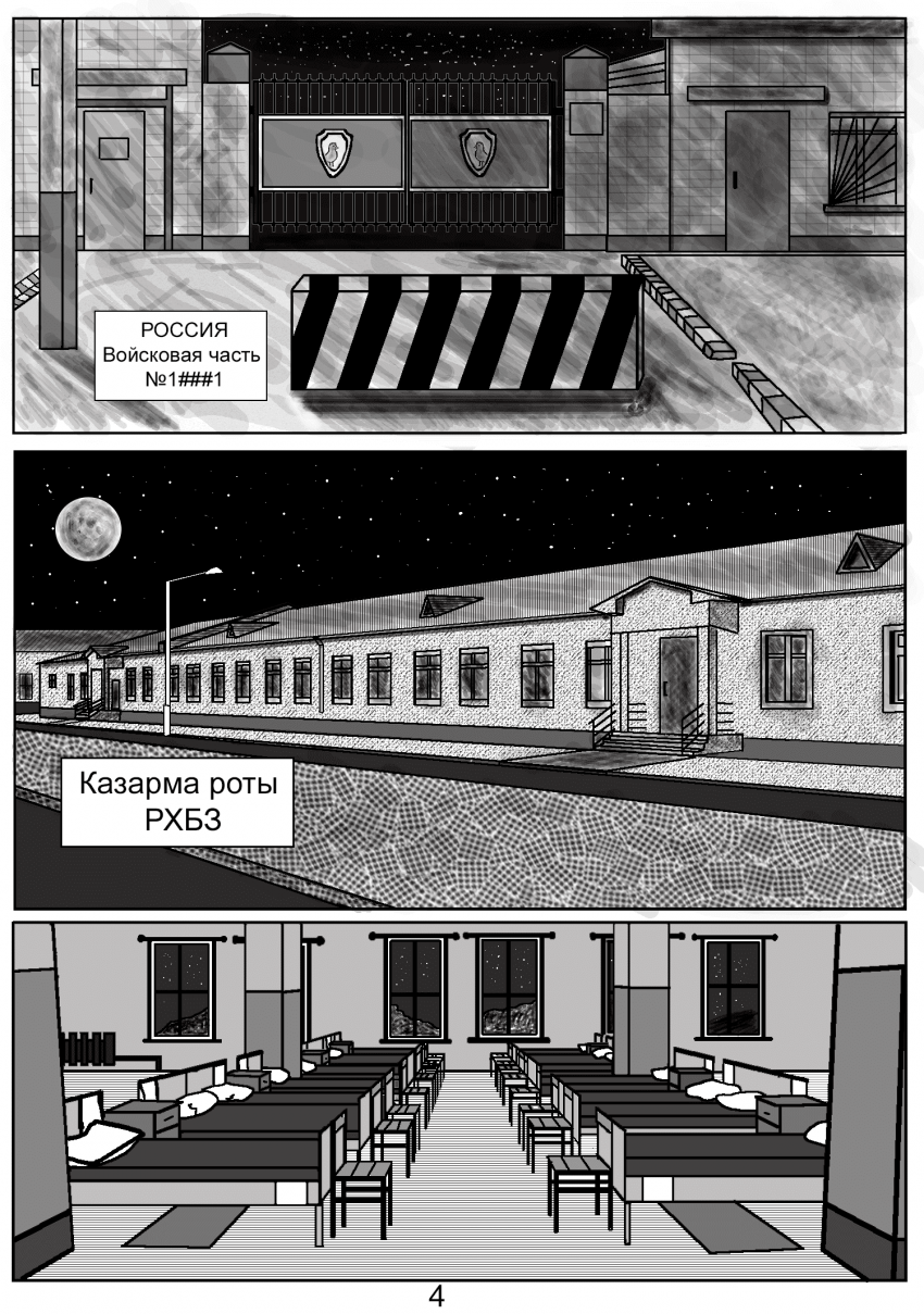 Комикс PIGEON 13: выпуск №4