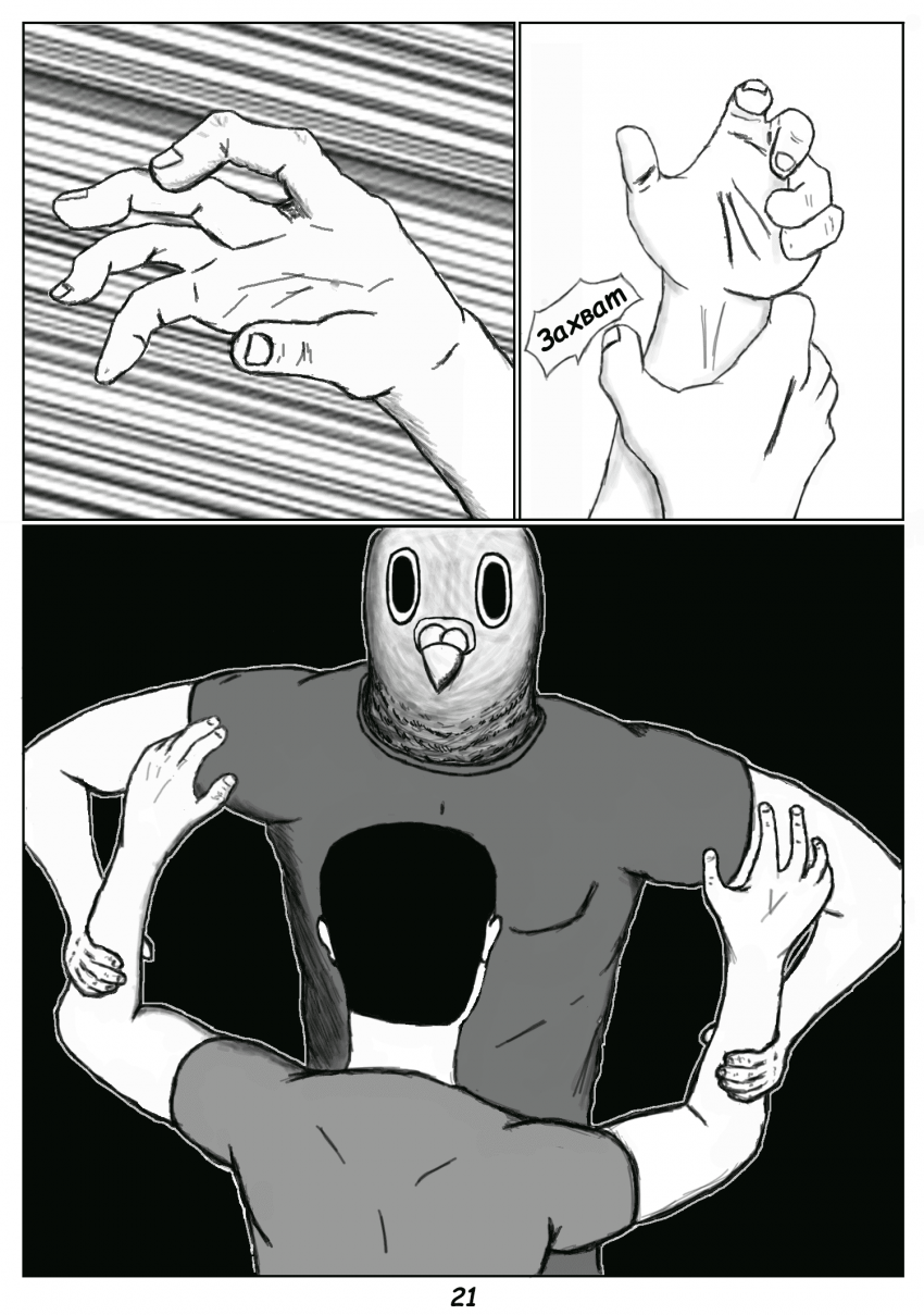 Комикс PIGEON 13: выпуск №21