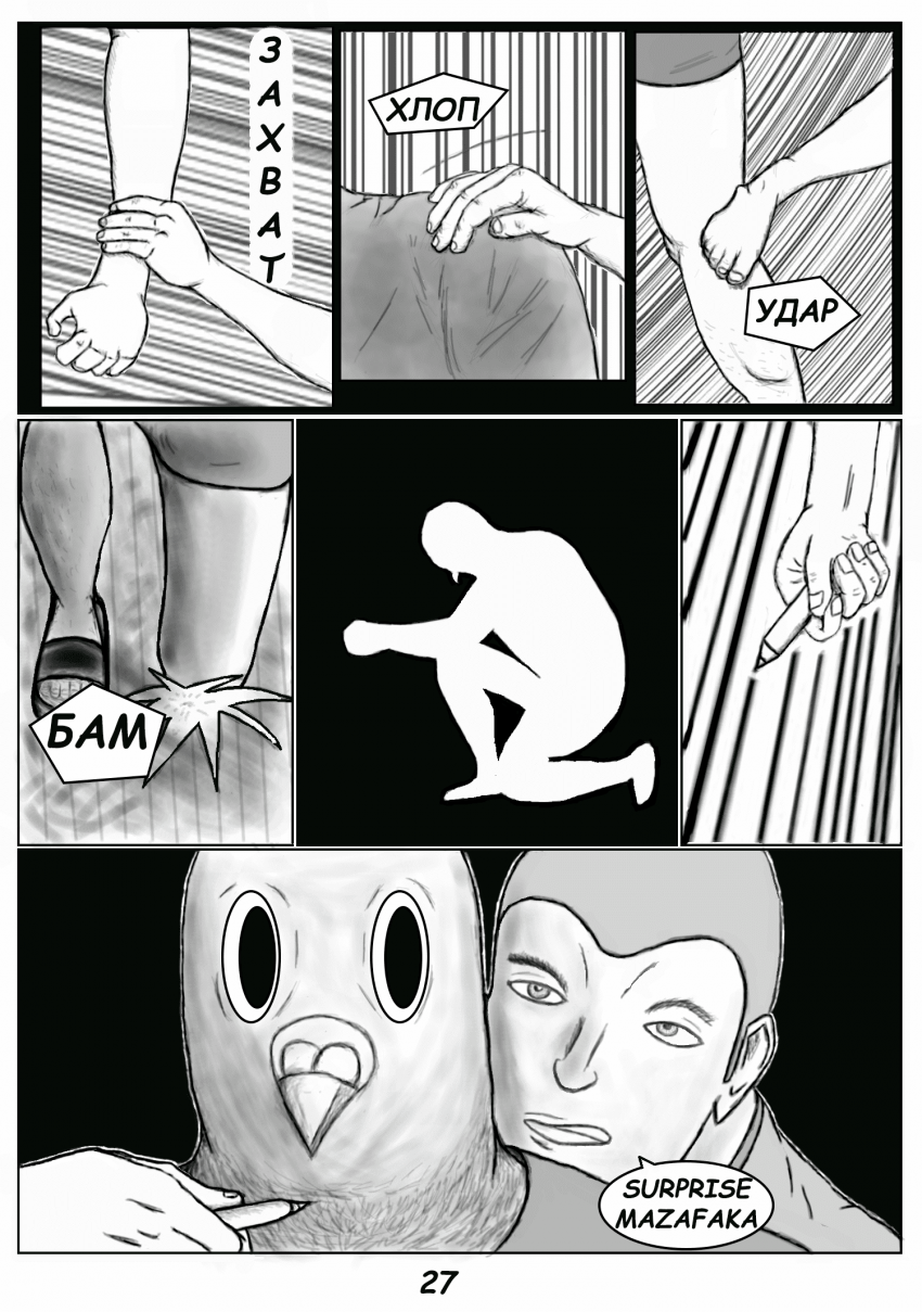 Комикс PIGEON 13: выпуск №27