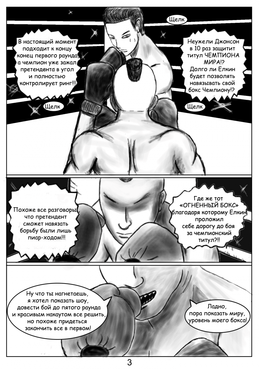 Комикс PIGEON 13: выпуск №52