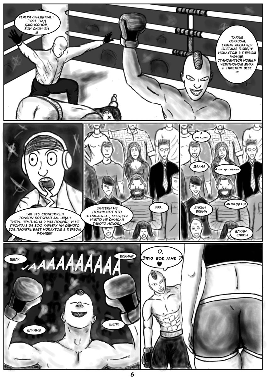 Комикс PIGEON 13: выпуск №55