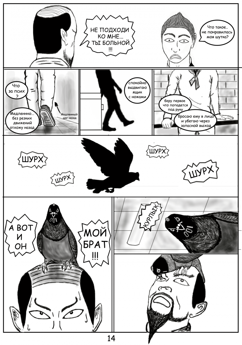Комикс PIGEON 13: выпуск №80