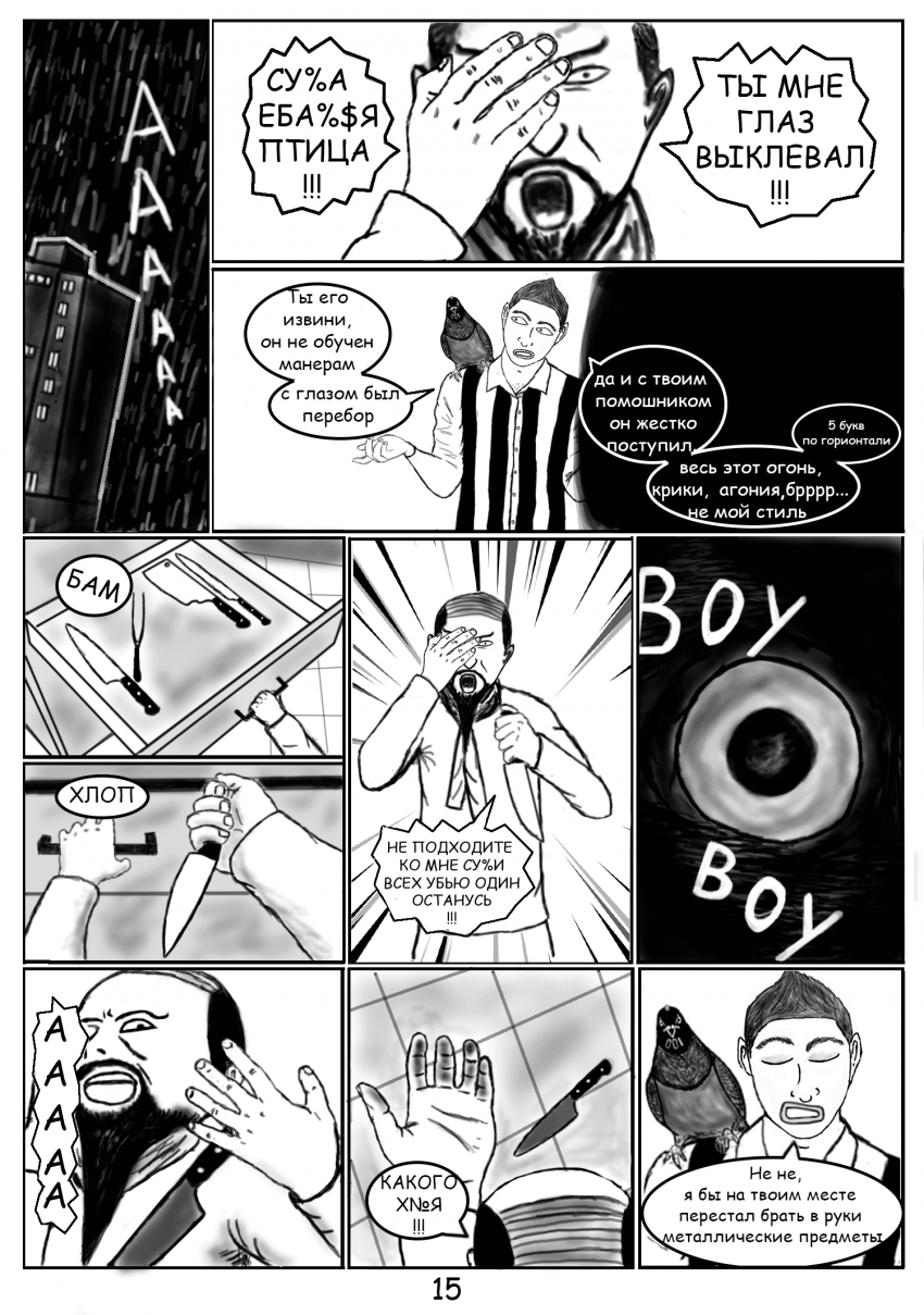 Комикс PIGEON 13: выпуск №81