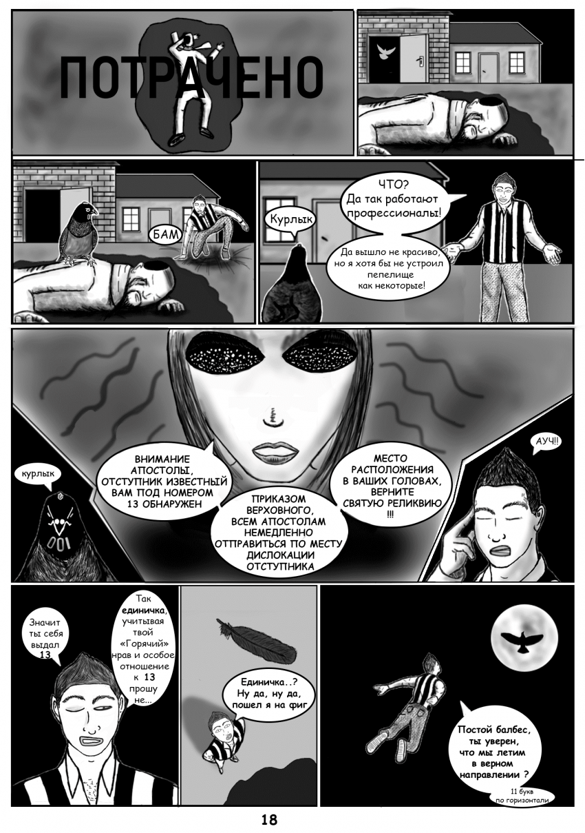 Комикс PIGEON 13: выпуск №84