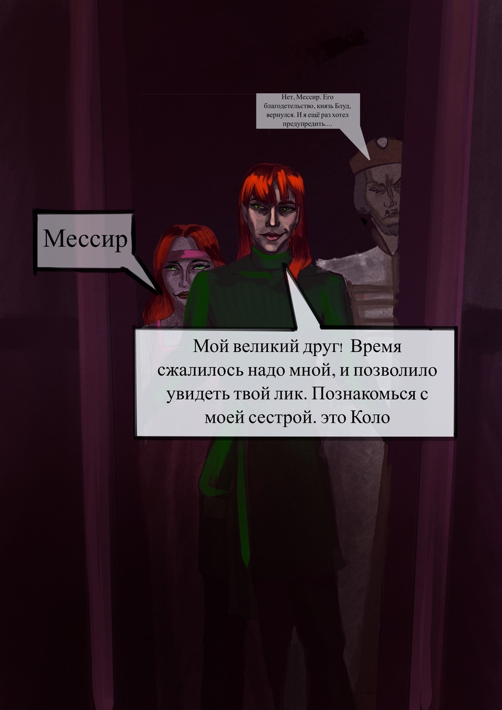 Комикс Марена: выпуск №15