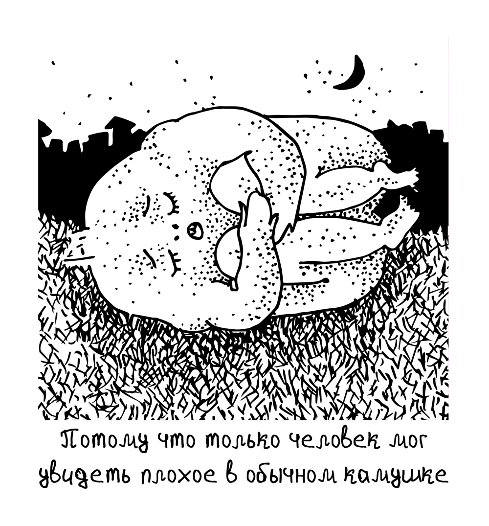 Комикс История о камушке: выпуск №19