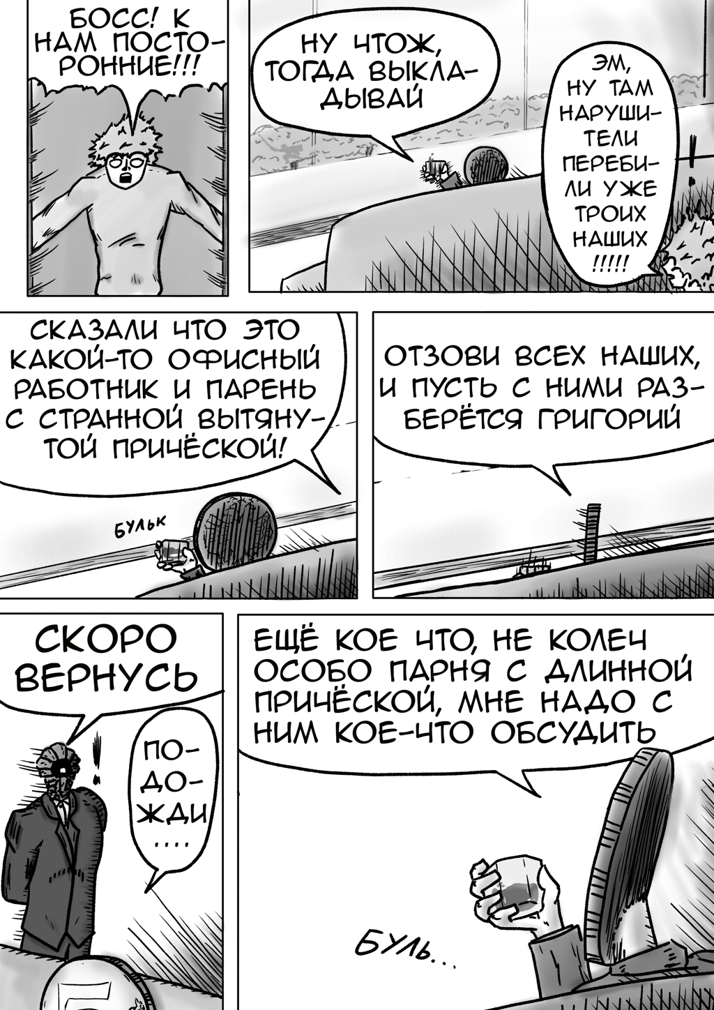 Комикс Ultra gun: выпуск №91