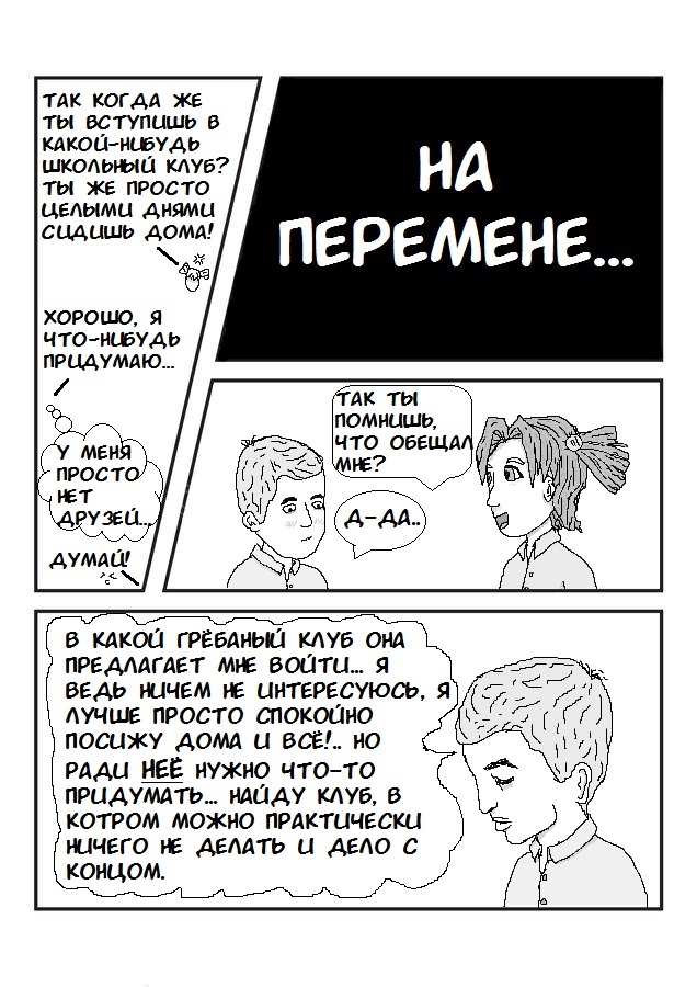 Комикс Клуб Лепки: выпуск №6