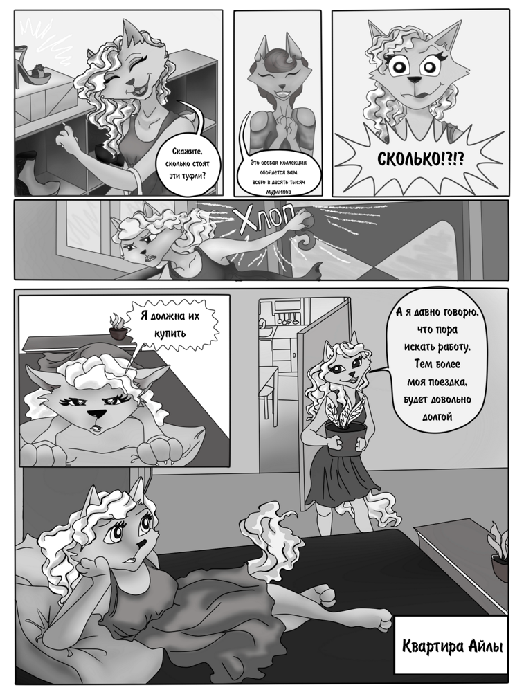 Комикс Кити-Сити: выпуск №2