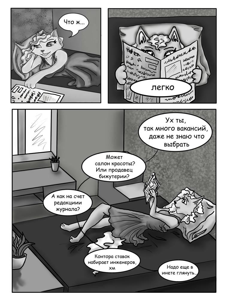 Комикс Кити-Сити: выпуск №3