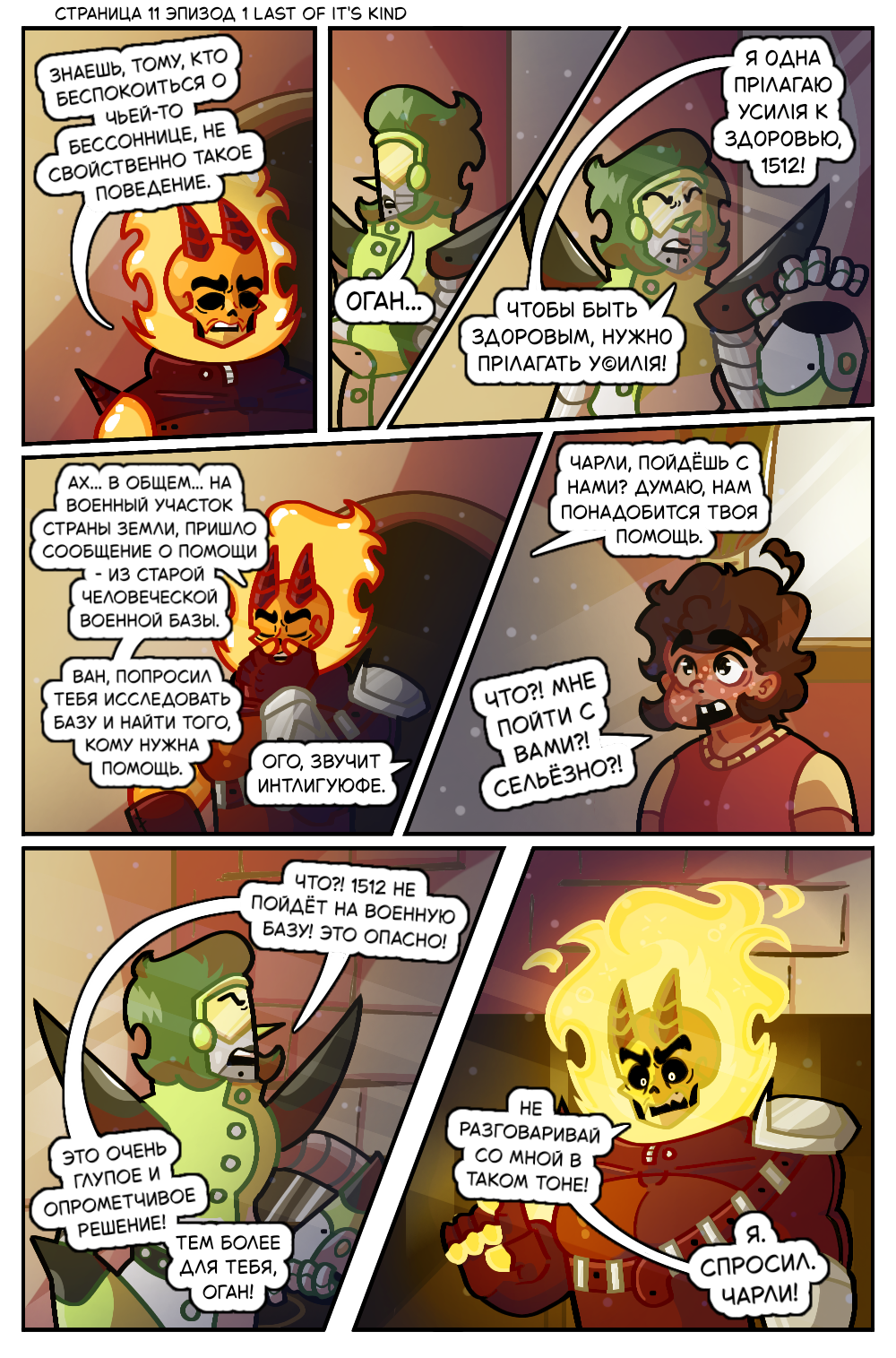 Гл 1 Эп 1 Ст 11