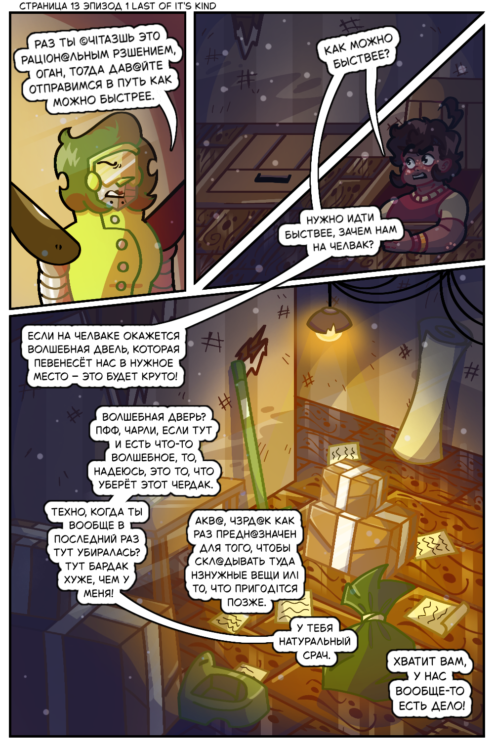 Гл 1 Эп 1 Ст 13