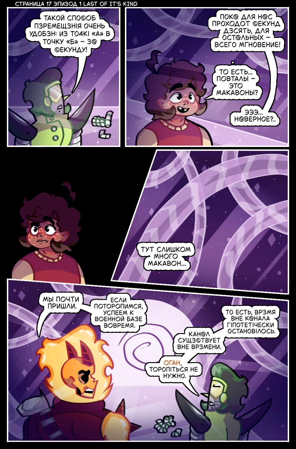 Гл 1 Эп 1 Ст 17