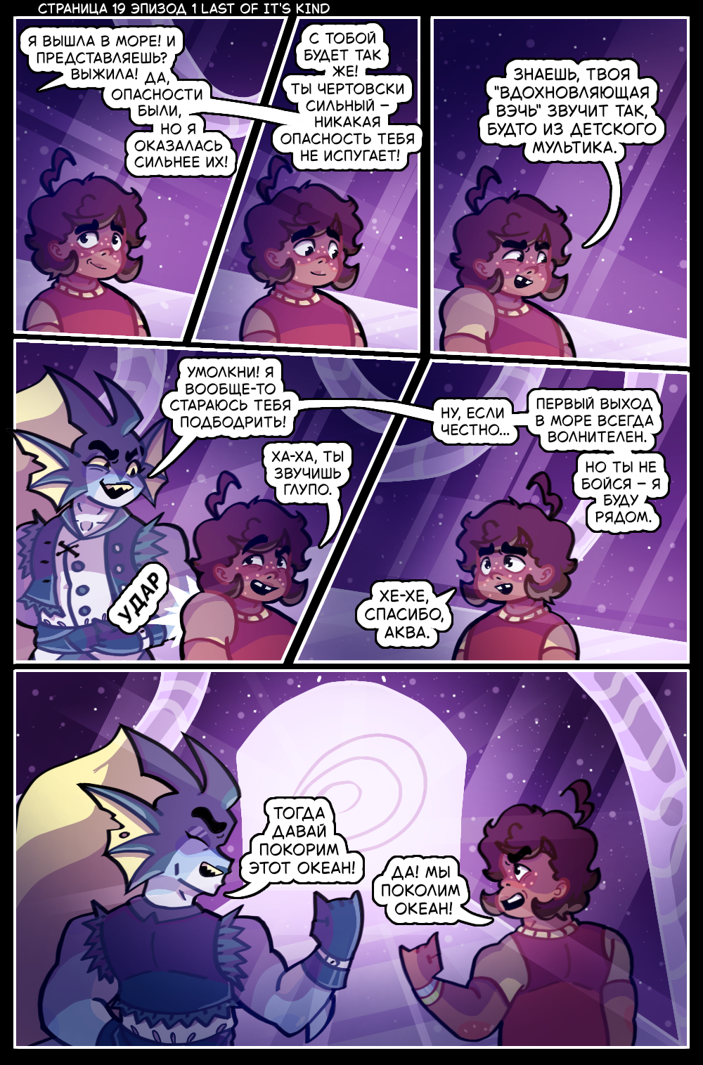 Гл 1 Эп 1 Ст 19