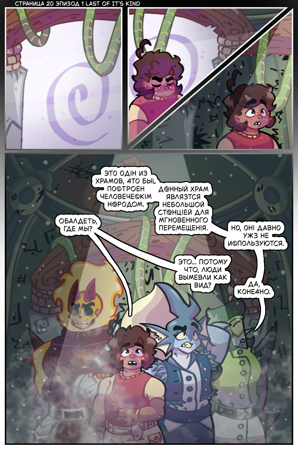 Гл 1 Эп 1 Ст 20