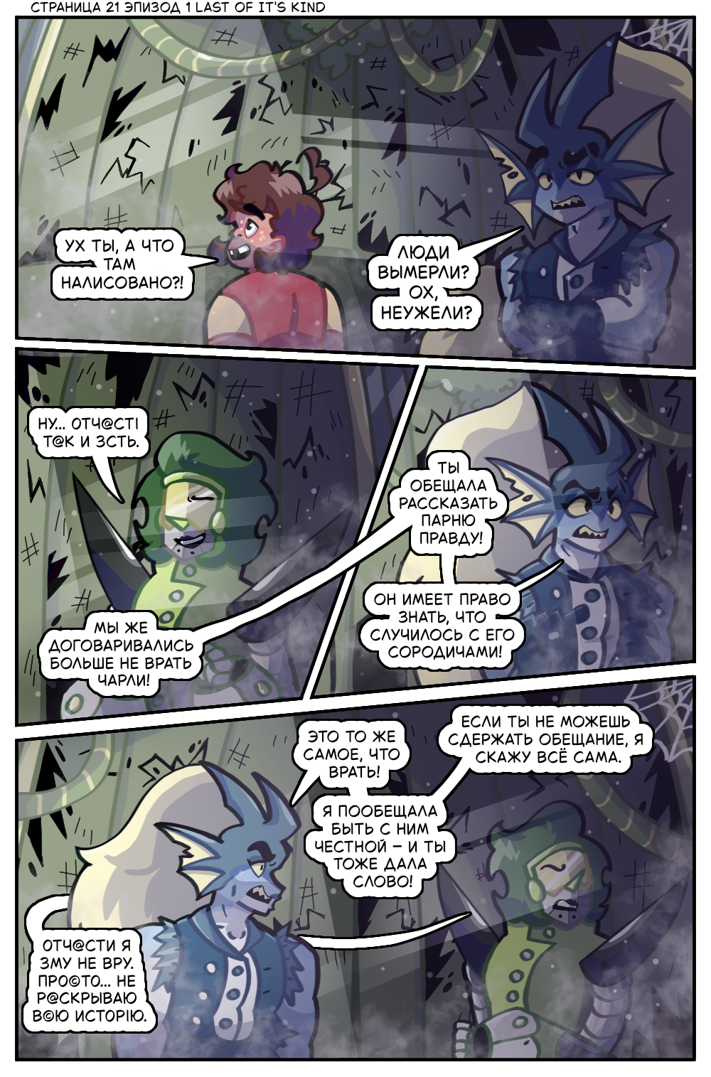 Гл 1 Эп 1 Ст 21