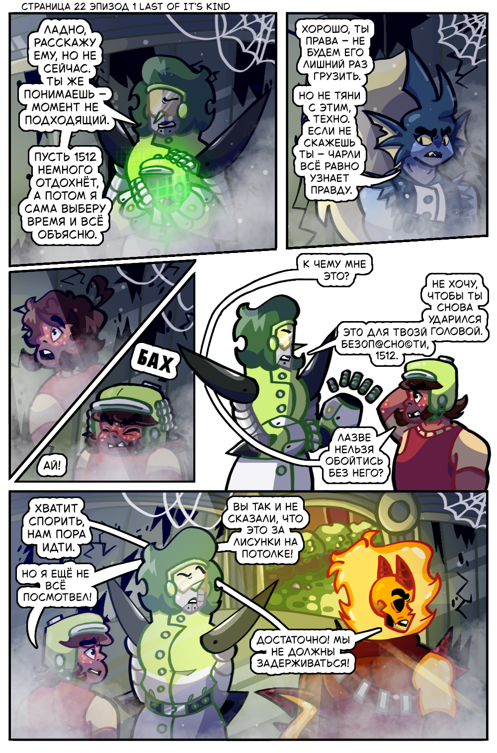 Гл 1 Эп 1 Ст 22