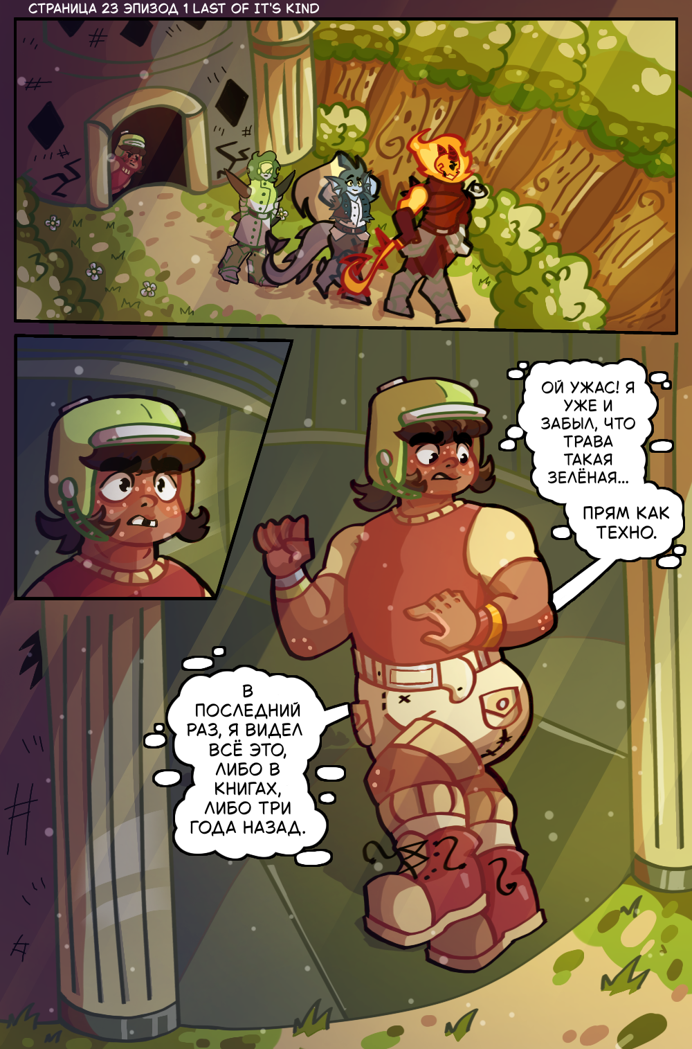 Гл 1 Эп 1 Ст 23