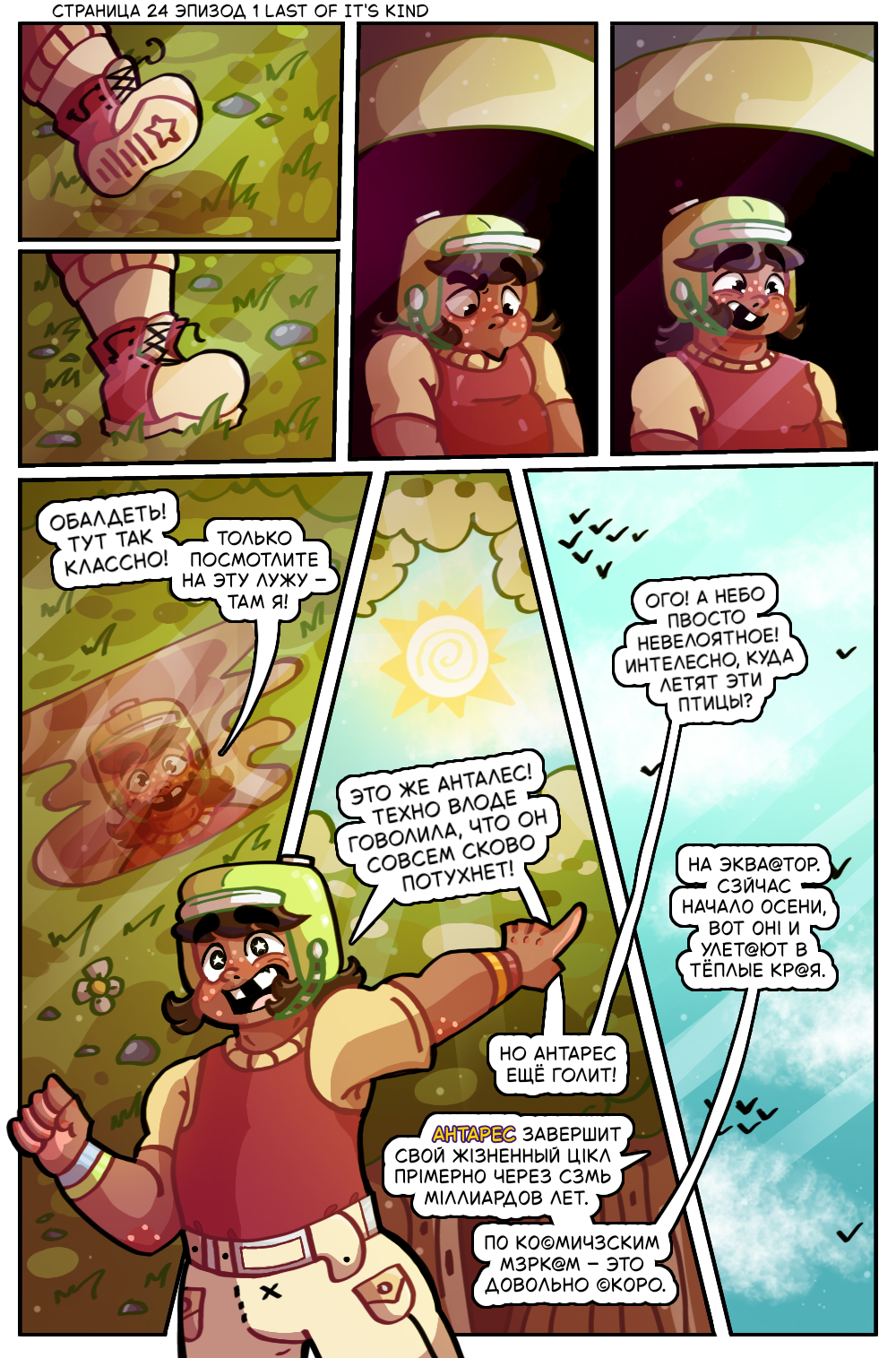 Гл 1 Эп 1 Ст 24