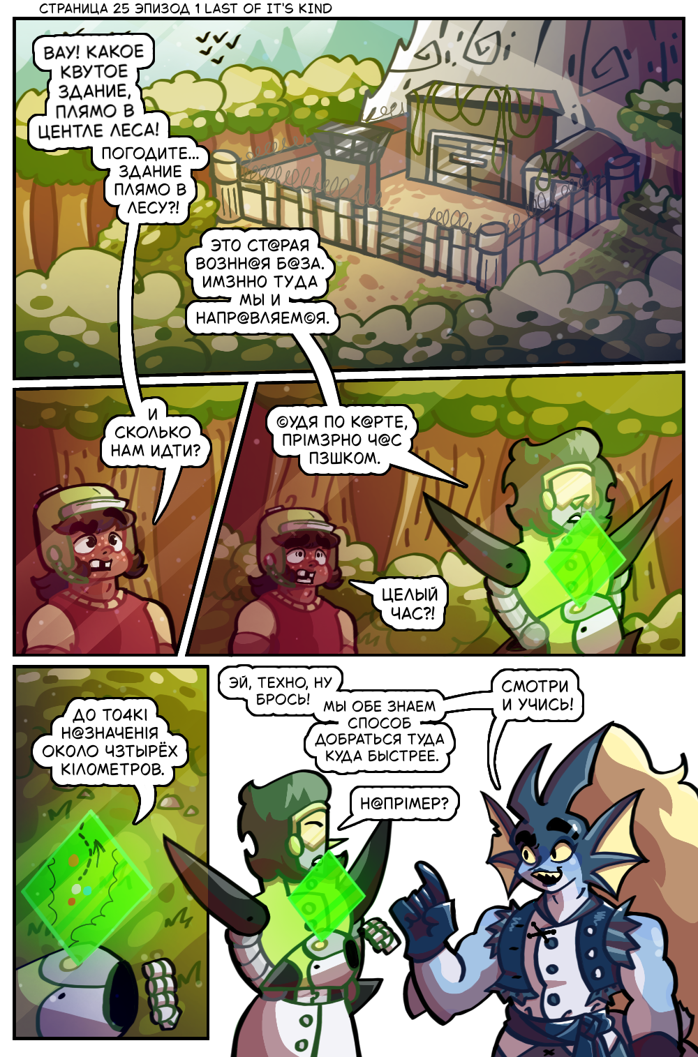 Гл 1 Эп 1 Ст 25