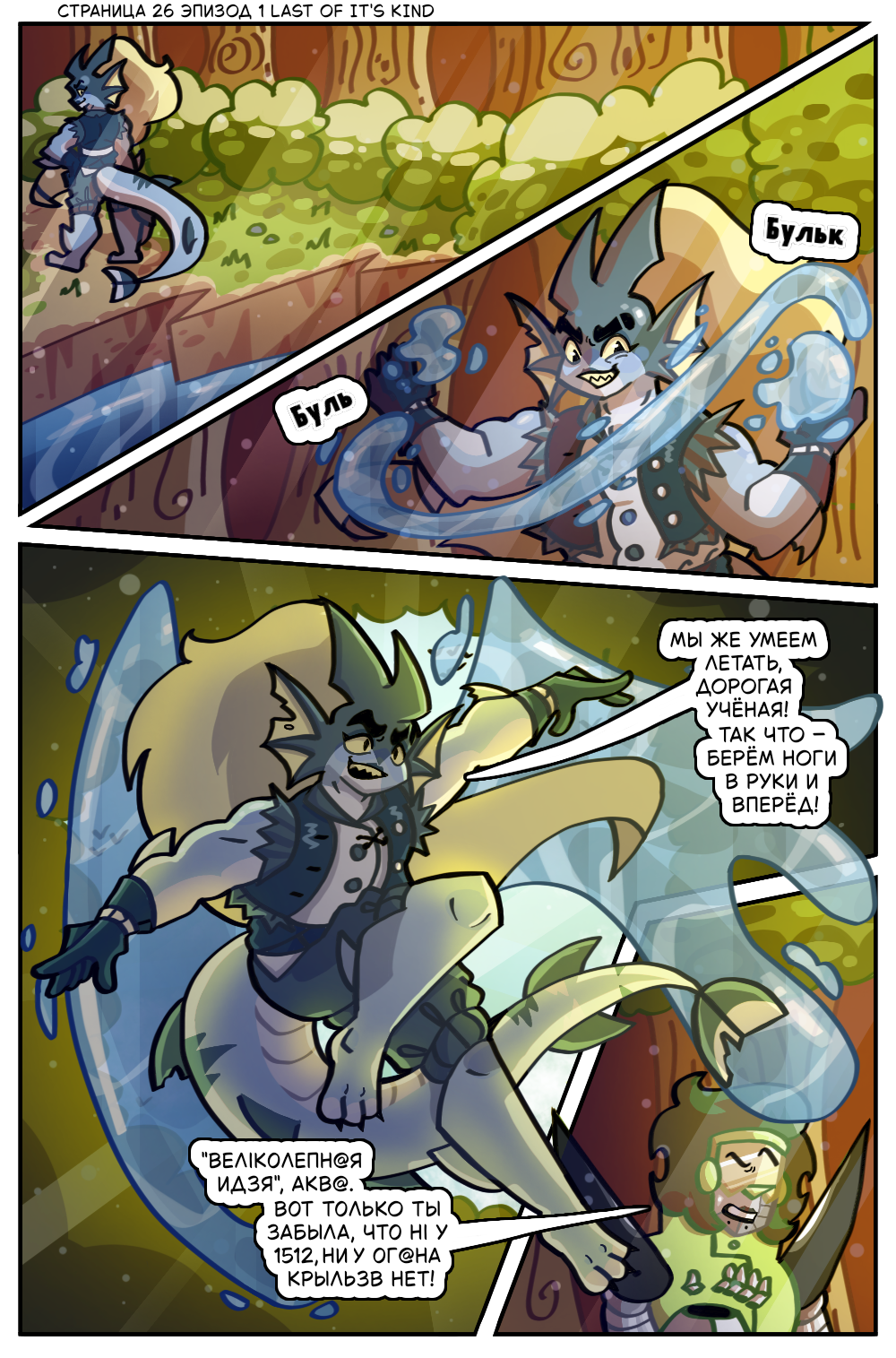 Гл 1 Эп 1 Ст 26