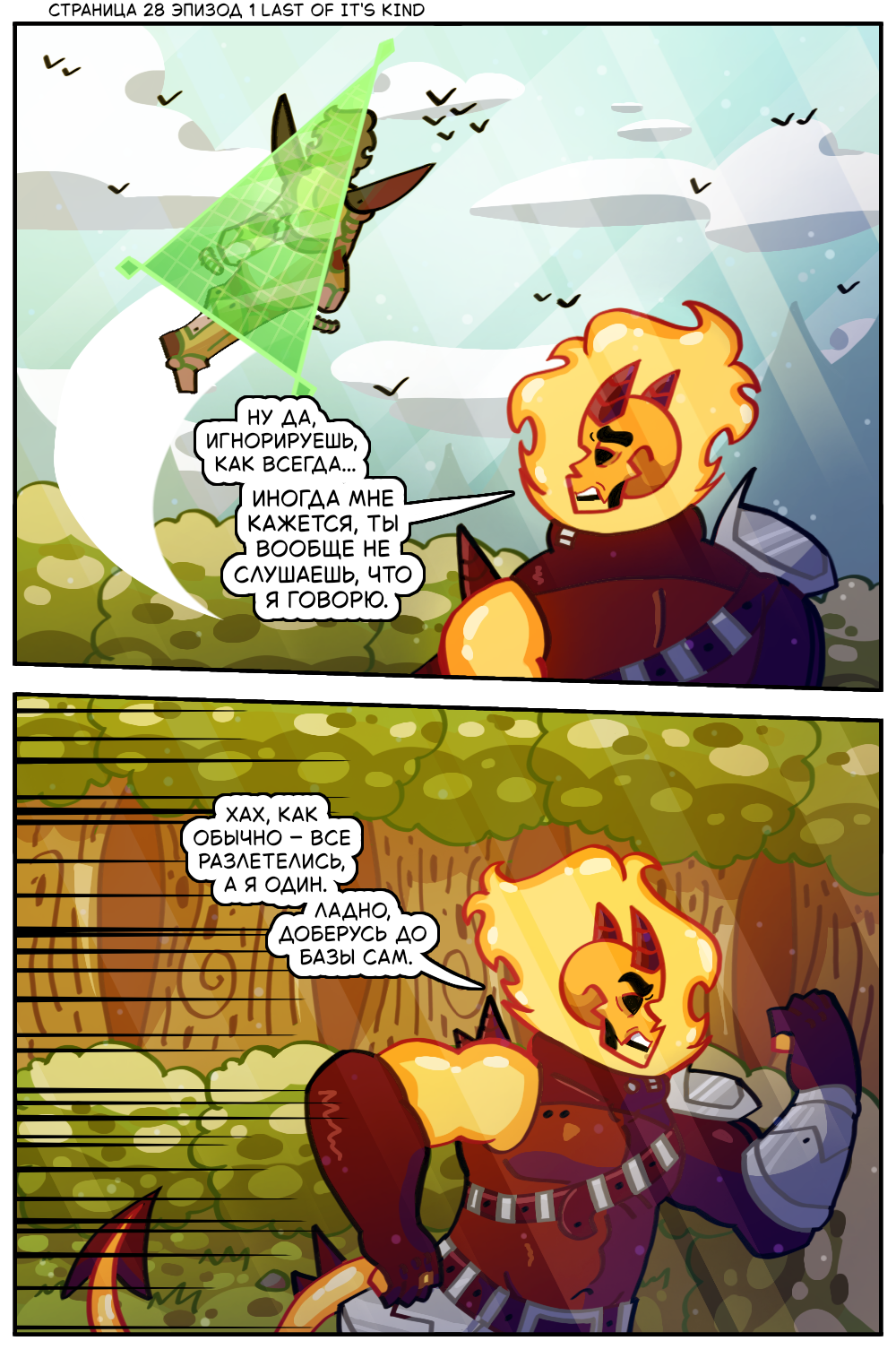 Гл 1 Эп 1 Ст 28