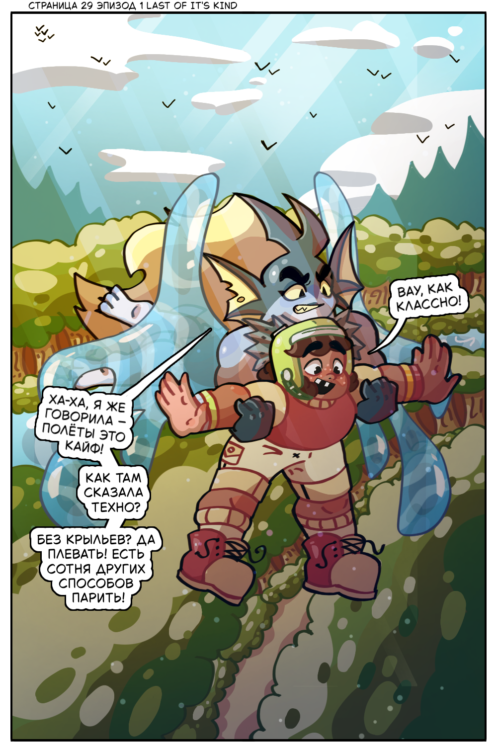 Гл 1 Эп 1 Ст 29