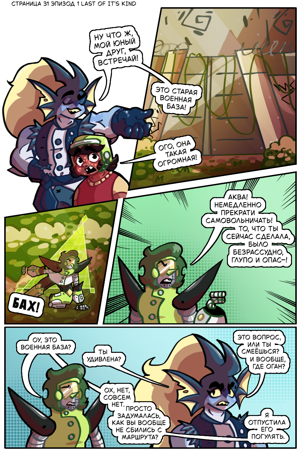 Гл 1 Эп 1 Ст 31