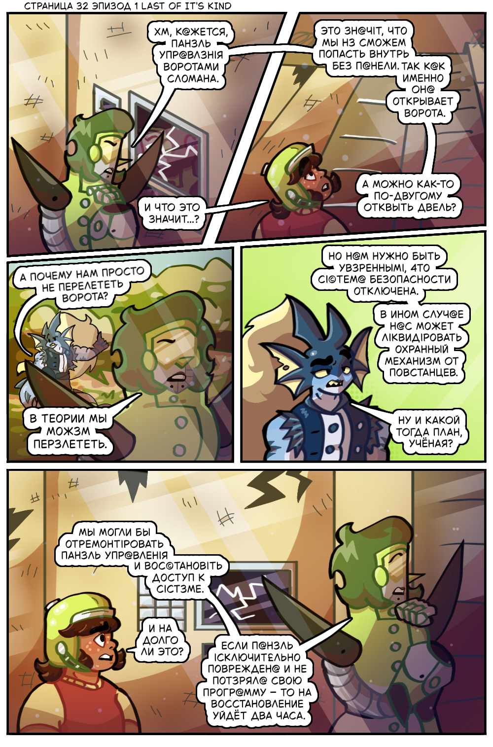 Гл 1 Эп 1 Ст 32