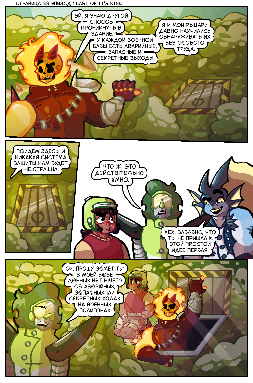 Гл 1 Эп 1 Ст 33