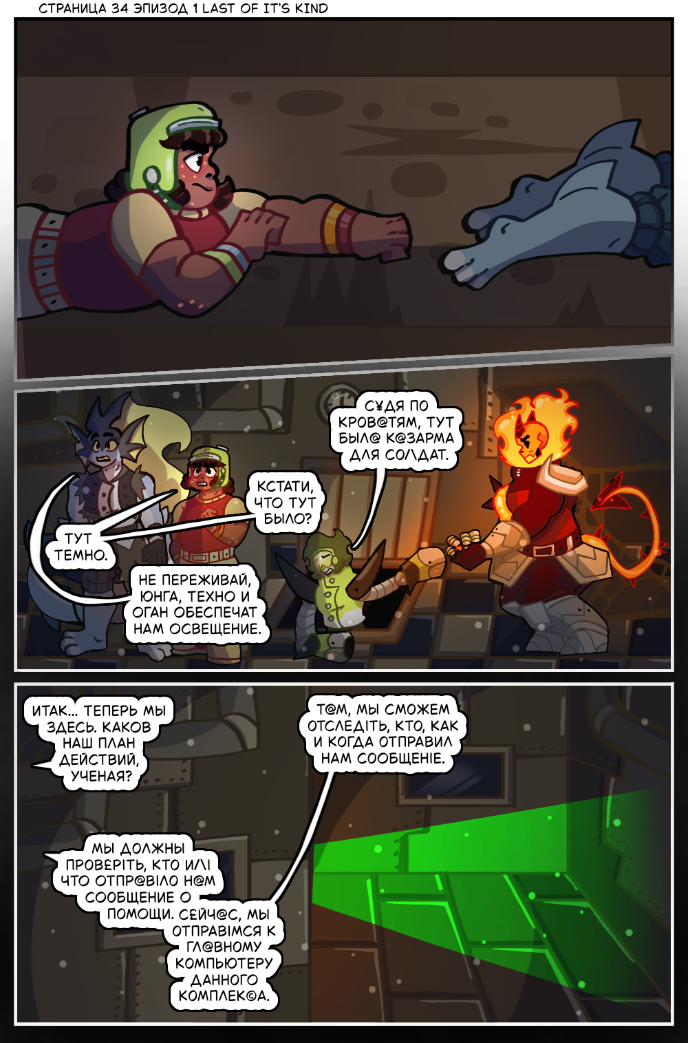 Гл 1 Эп 1 Ст 34