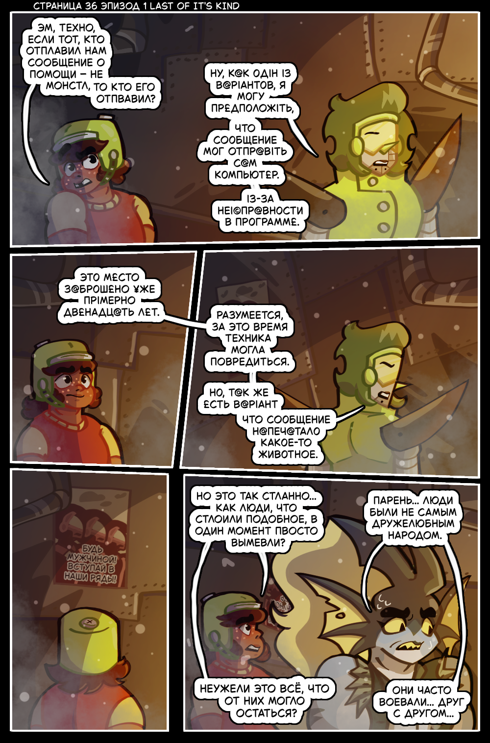 Гл 1 Эп 1 Ст 36