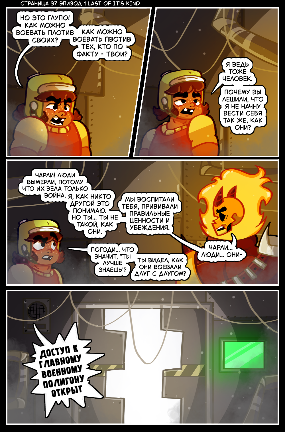 Гл 1 Эп 1 Ст 37