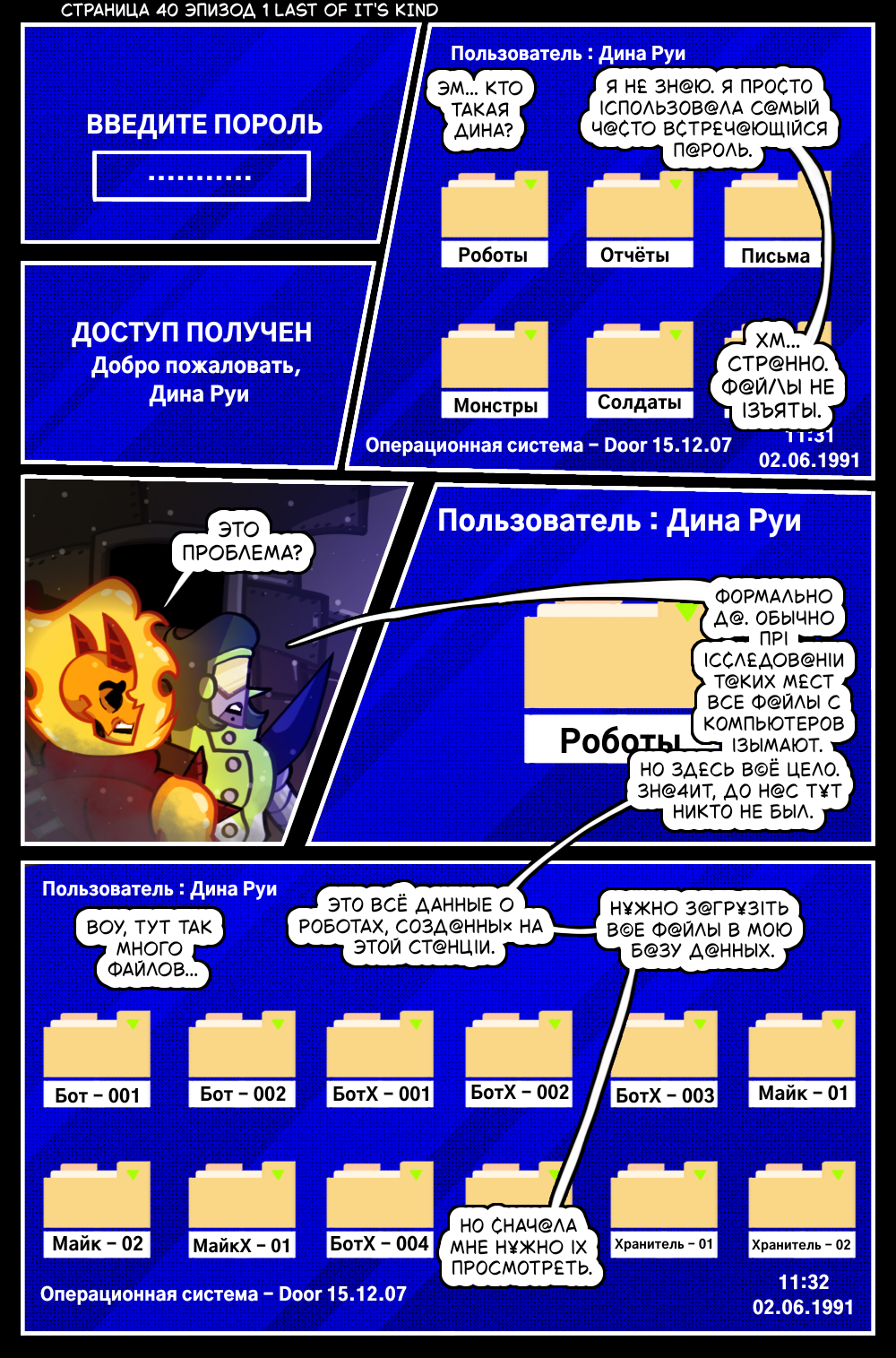 Гл 1 Эп 1 Ст 40