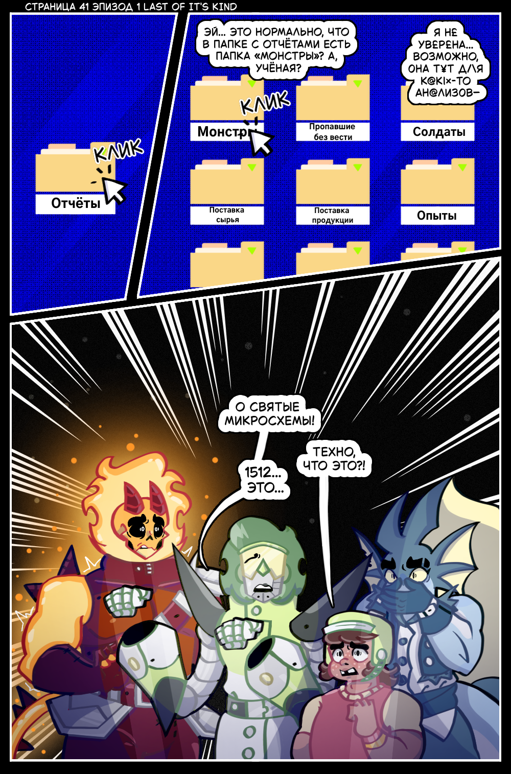 Гл 1 Эп 1 Ст 41