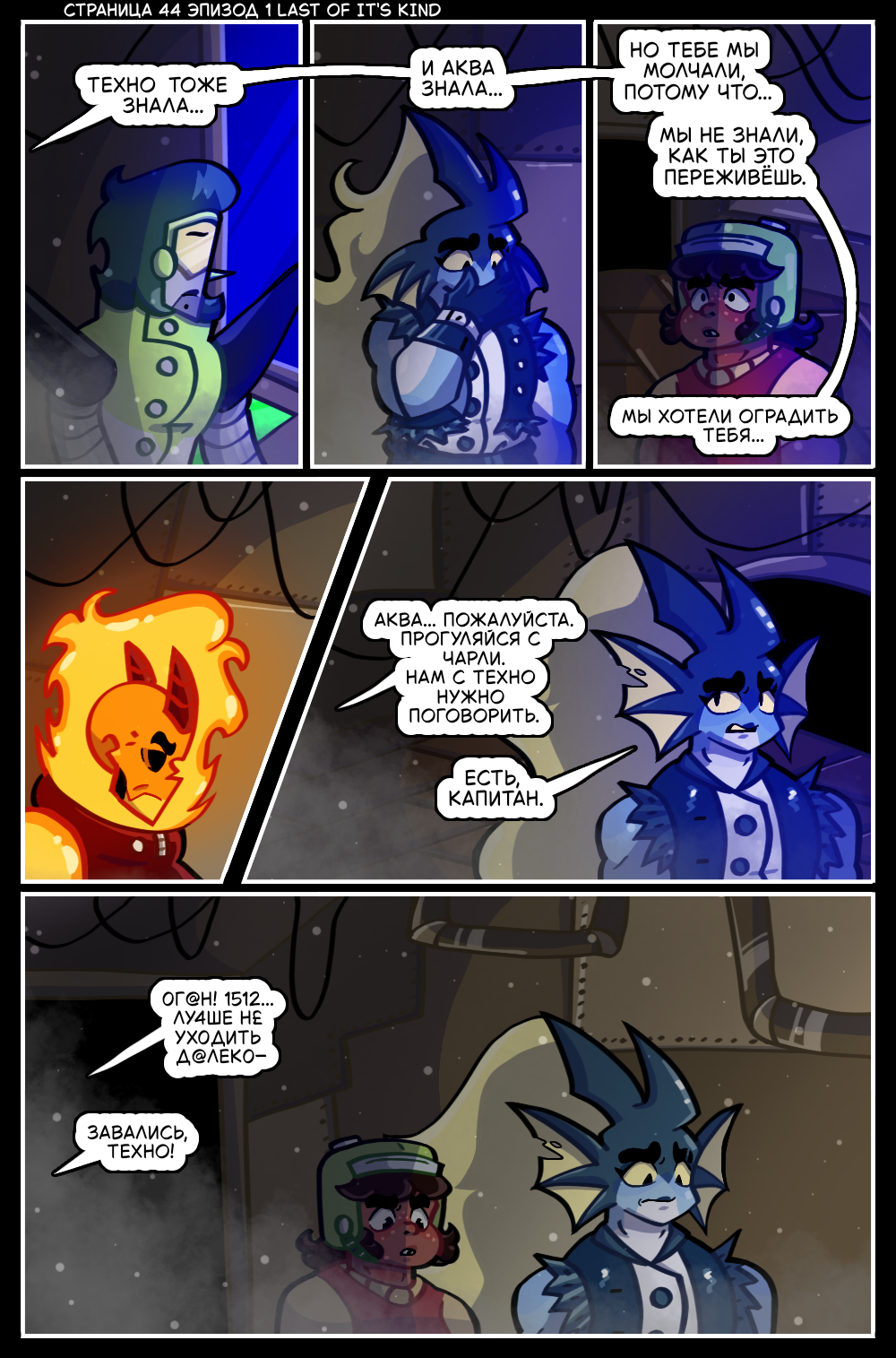 Гл 1 Эп 1 Ст 44