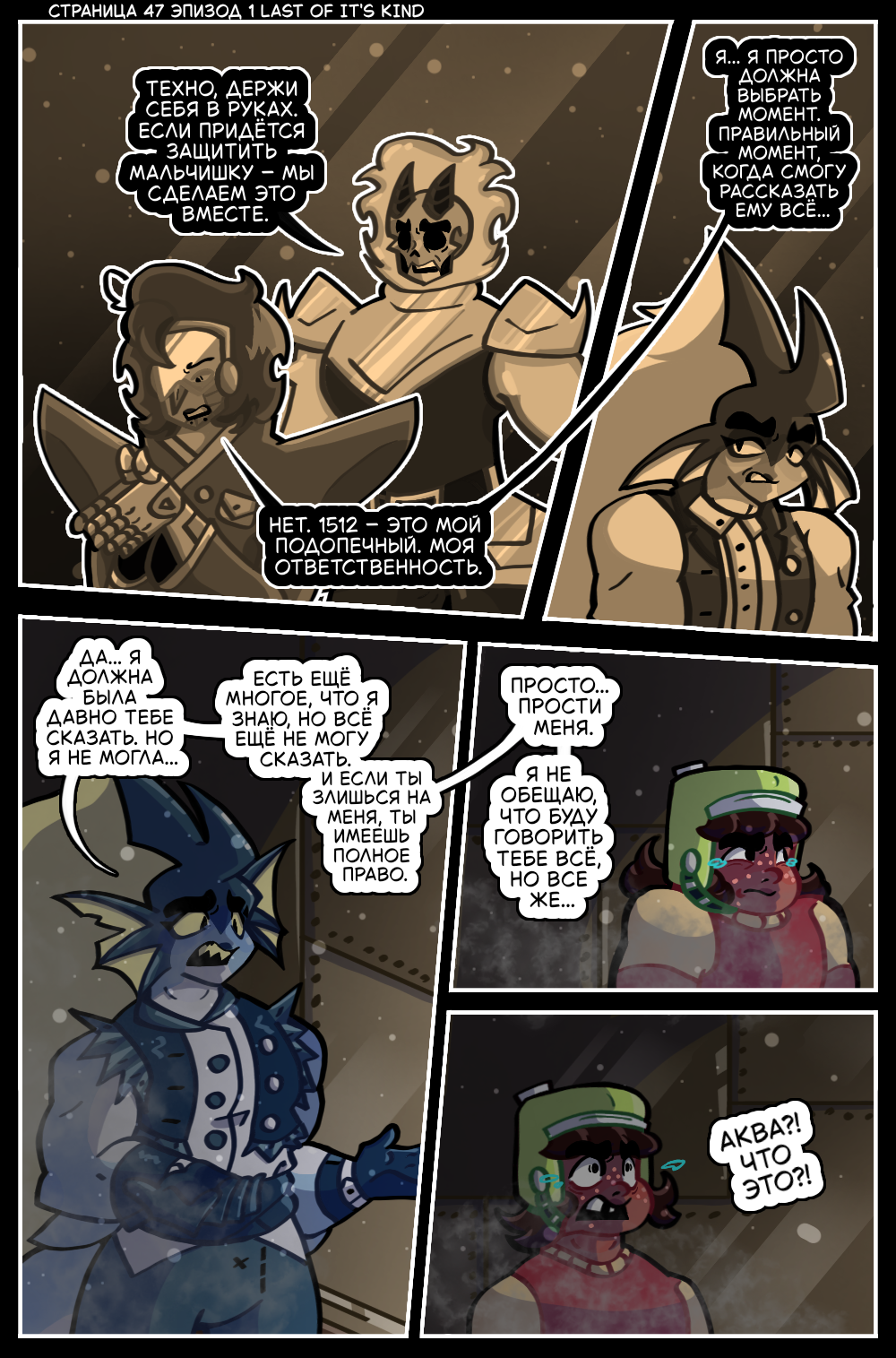 Гл 1 Эп 1 Ст 47