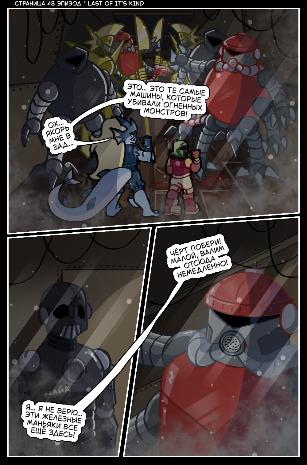 Гл 1 Эп 1 Ст 48