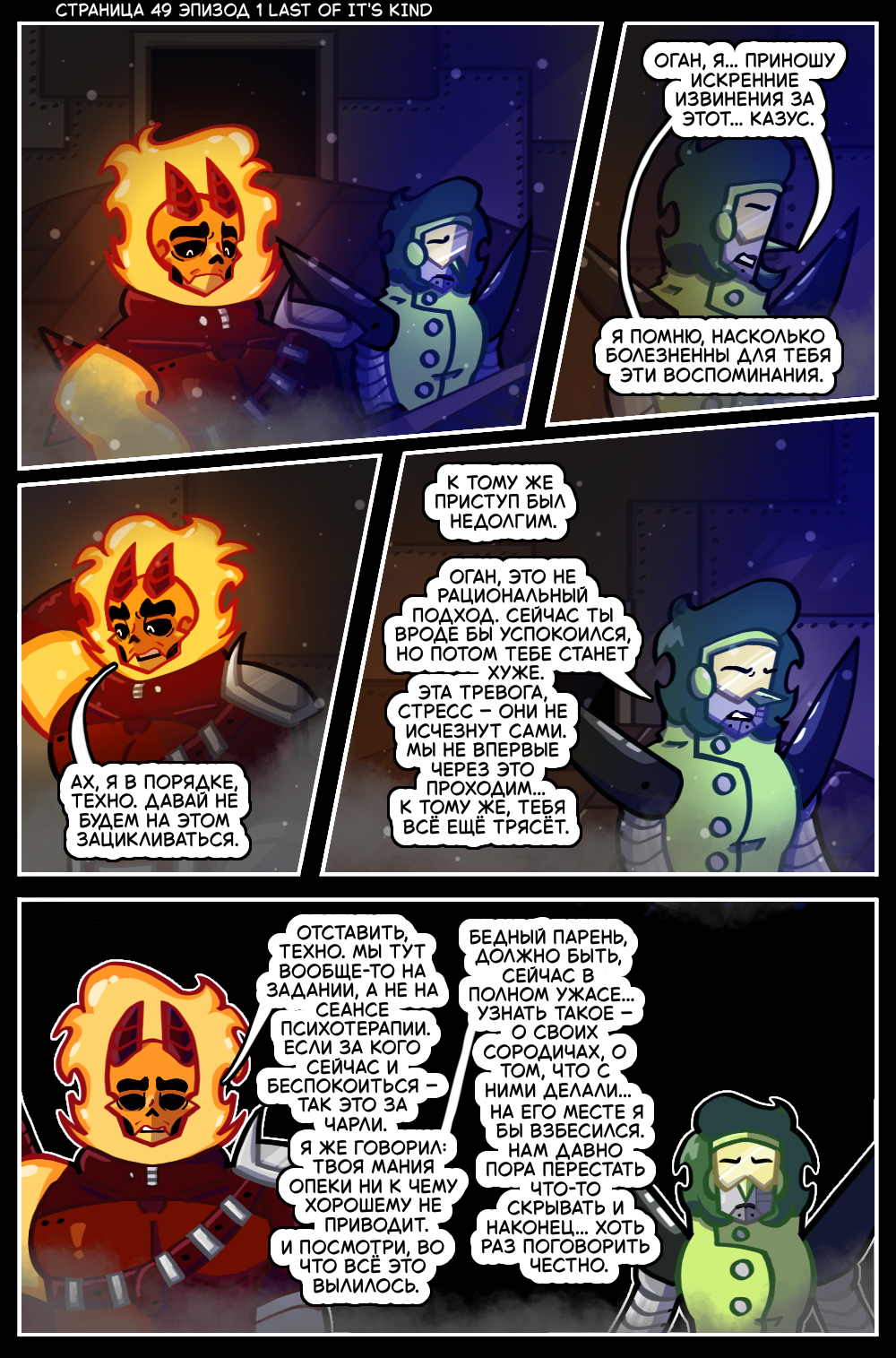 Гл 1 Эп 1 Ст 49